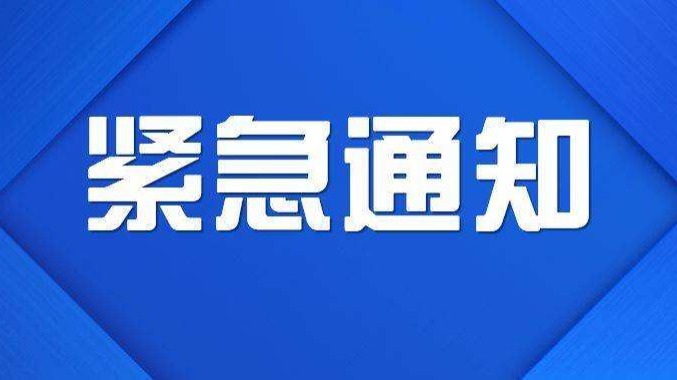 关于西安市榆林商会第三届 第一次会员大会延期的紧急通知