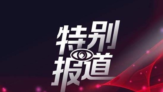 十九大以来党对民营经济理论的创新发展