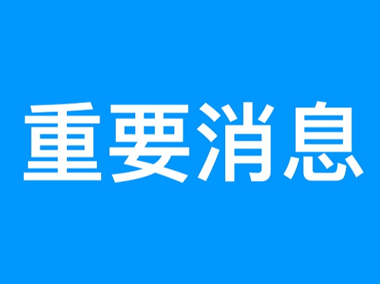 2023年组织工作十大新闻