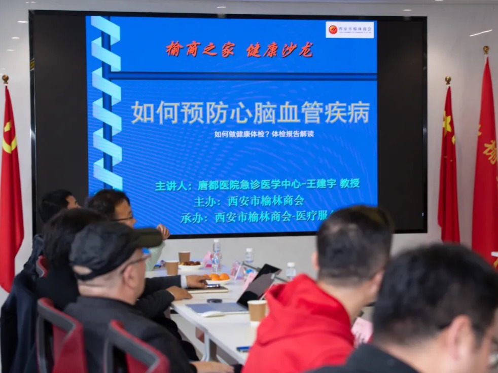 榆商医疗服务中心举办“秋冬季健康讲座”