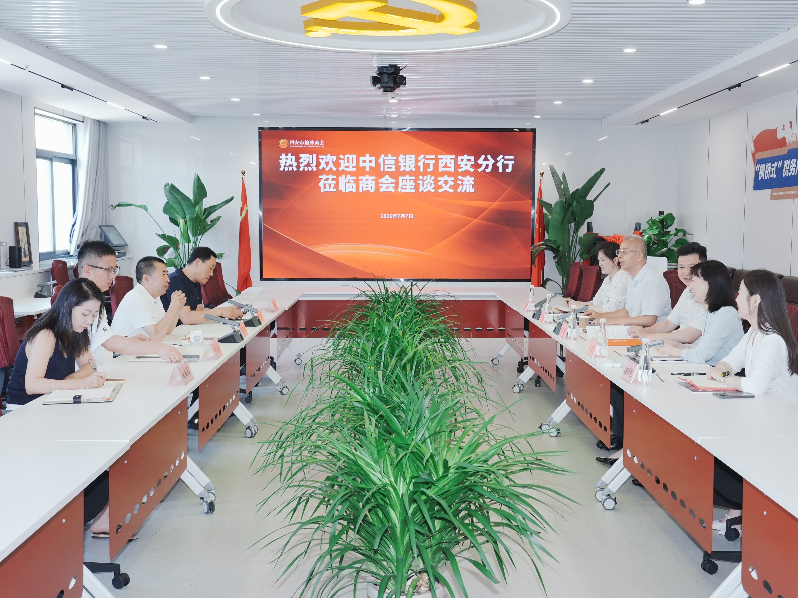 中信银行西安分行莅临我会共话银企合作新机遇