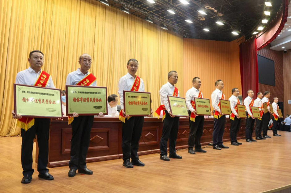 全市民营经济高质量发展大会暨第四届非公有制经济人士优秀中国特色社会主义事业建设者表彰大会在榆召开