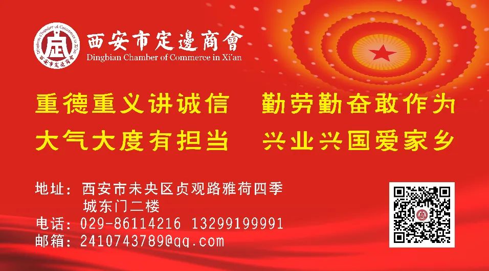 西安市定边商会与定边农商银行存贷款业务座谈会顺利召开